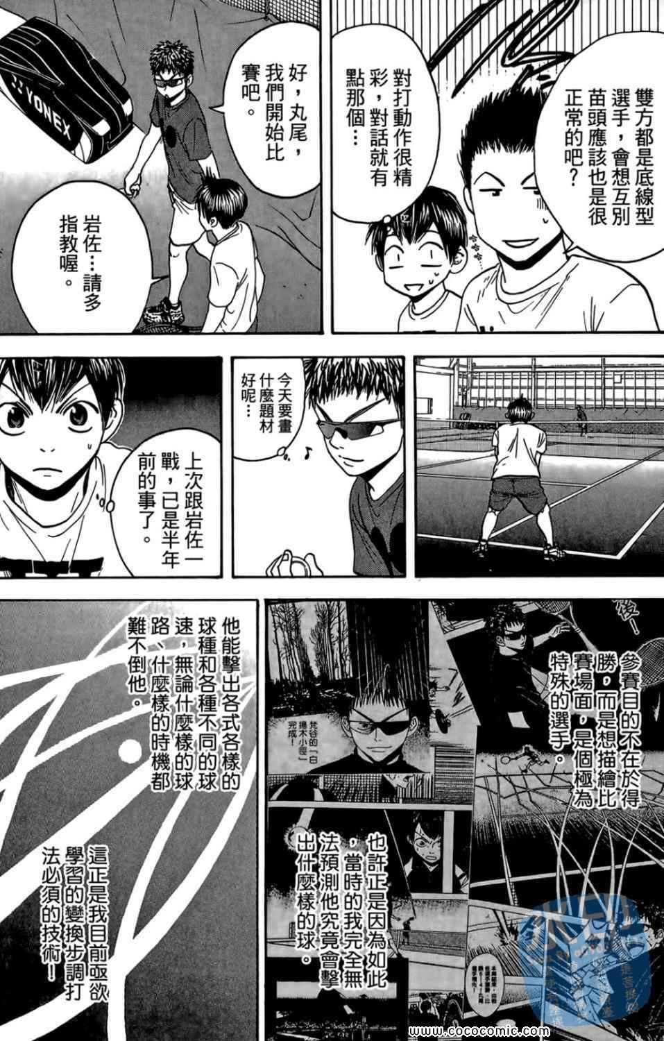網球優等生 - 第14卷(4/4) - 5