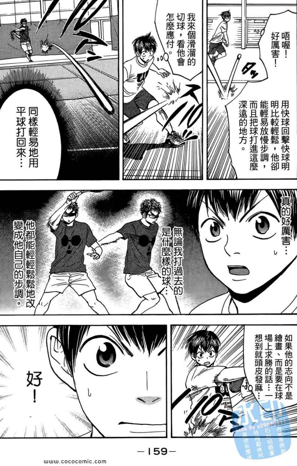 網球優等生 - 第14卷(4/4) - 7