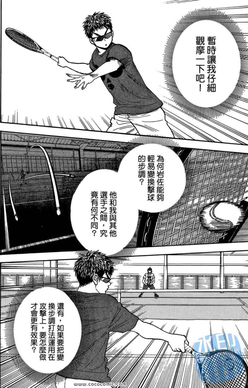 網球優等生 - 第14卷(4/4) - 1