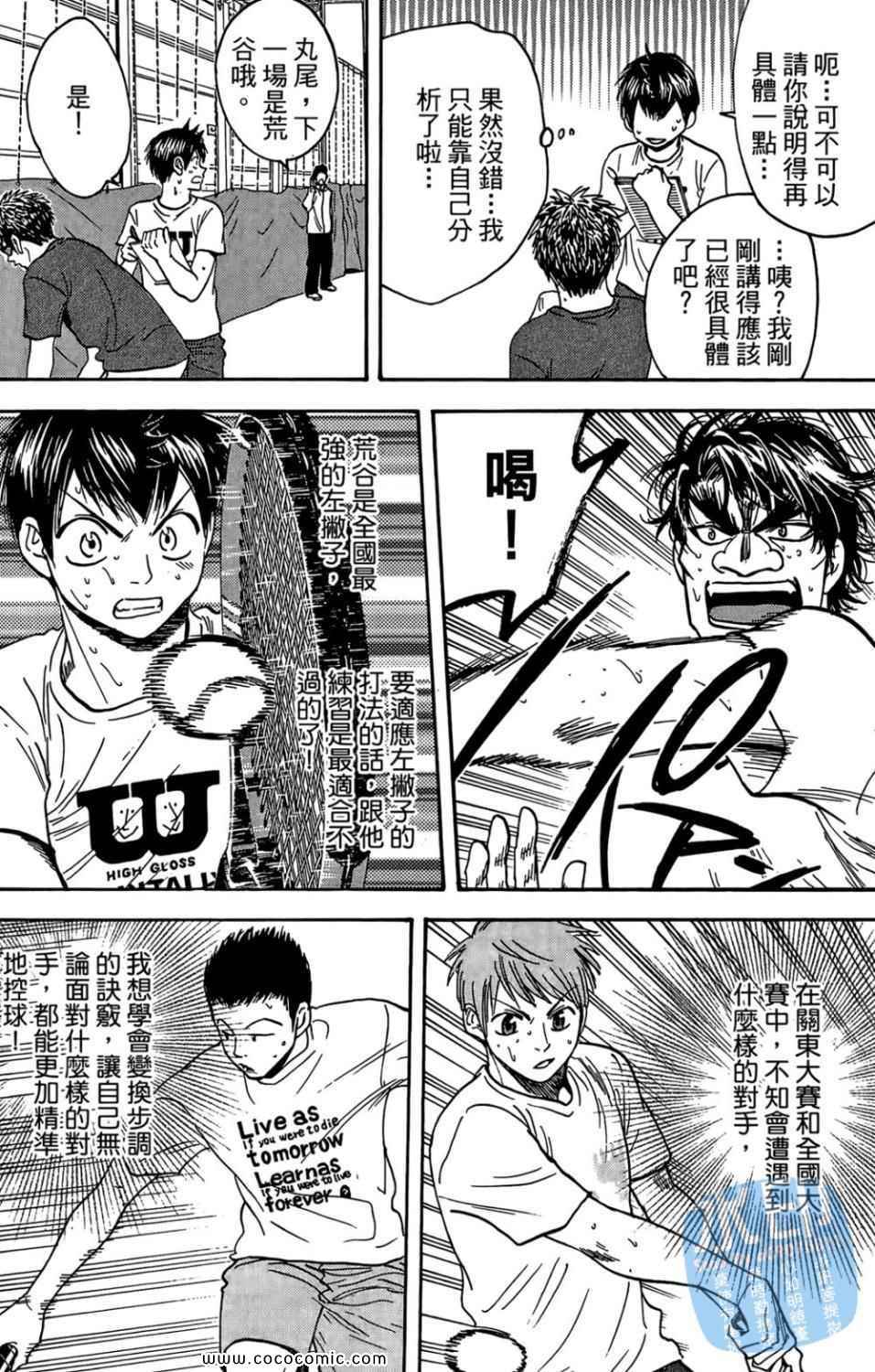 網球優等生 - 第14卷(4/4) - 3