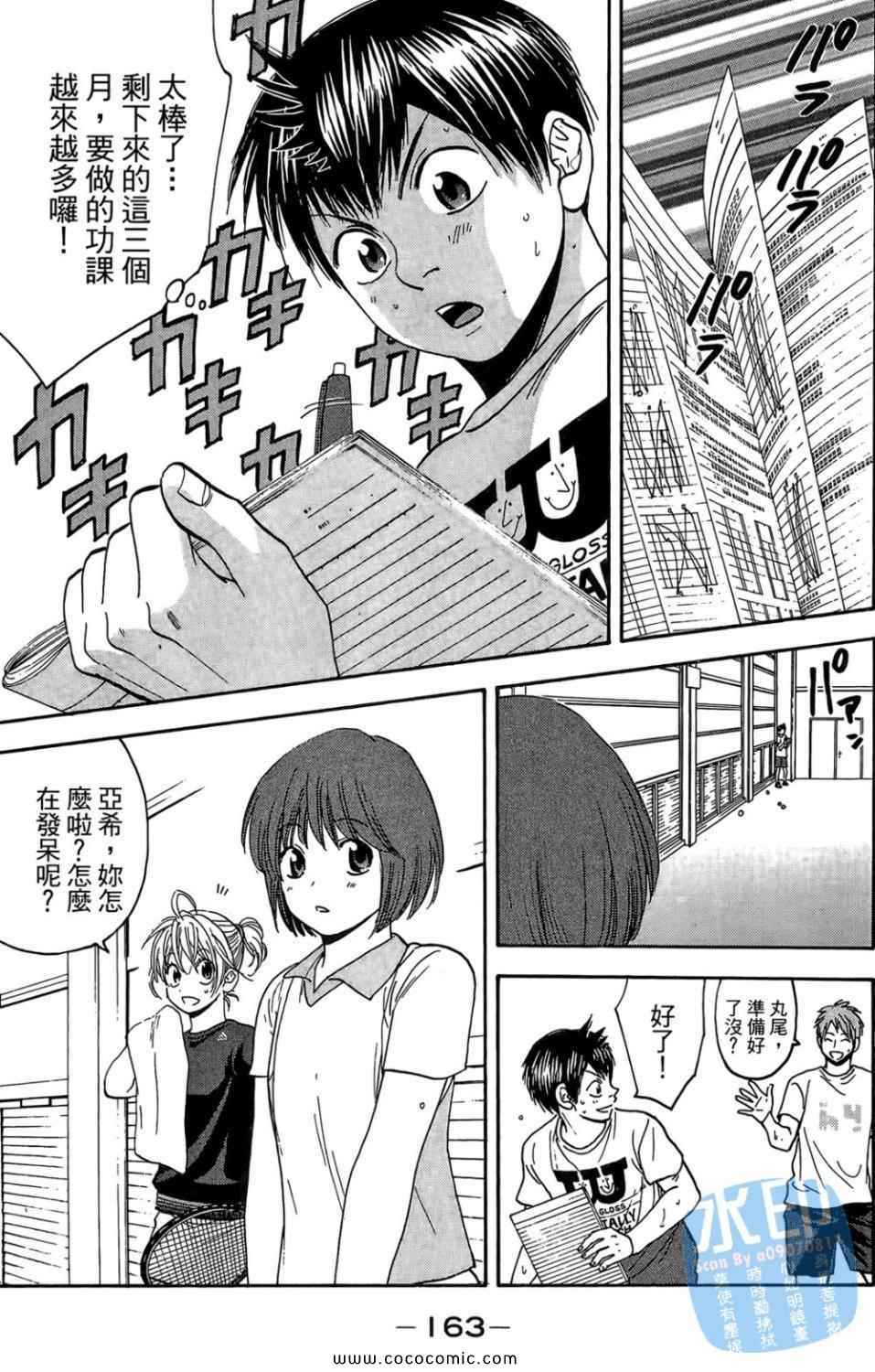 網球優等生 - 第14卷(4/4) - 4