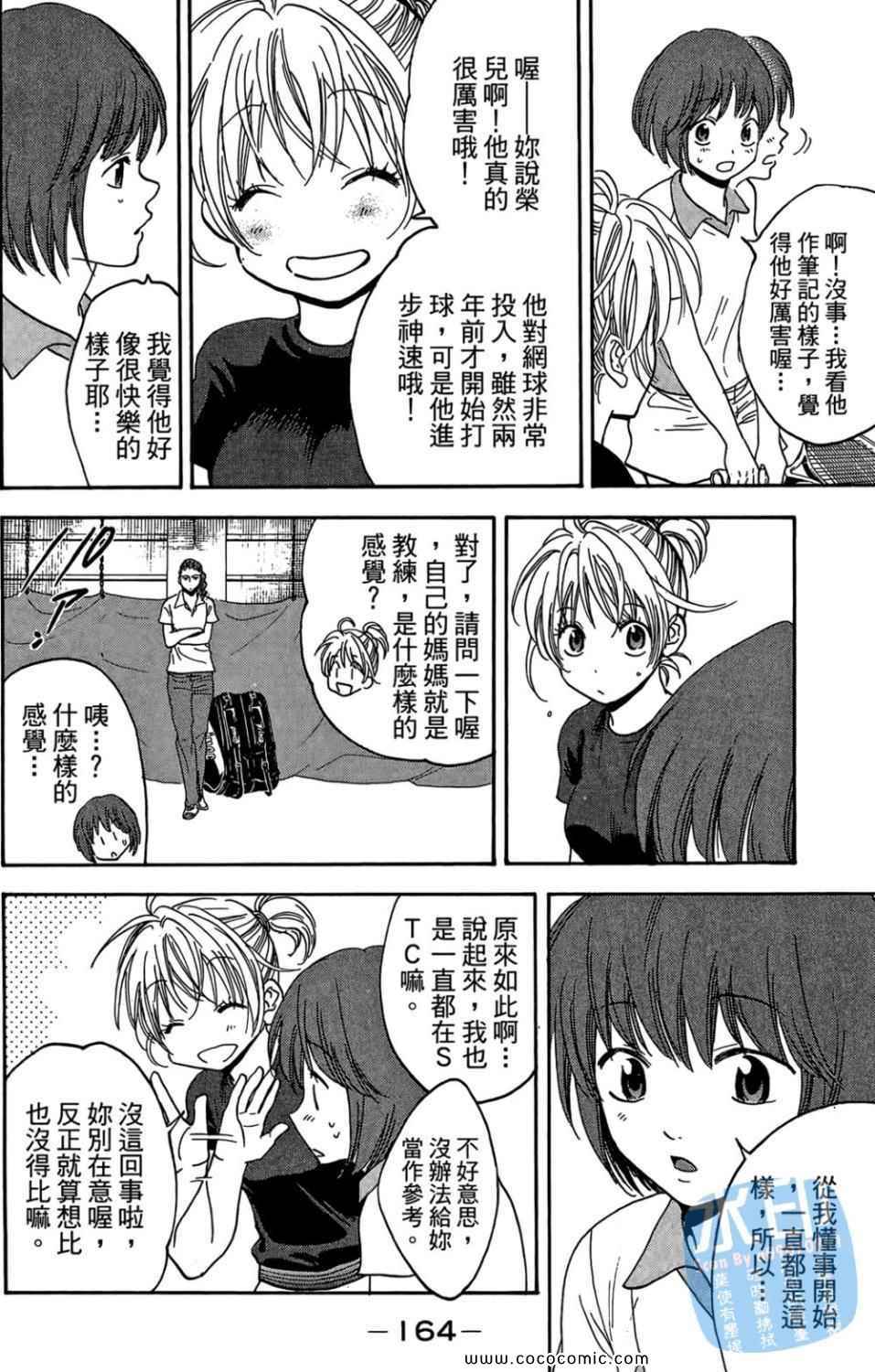 網球優等生 - 第14卷(4/4) - 5