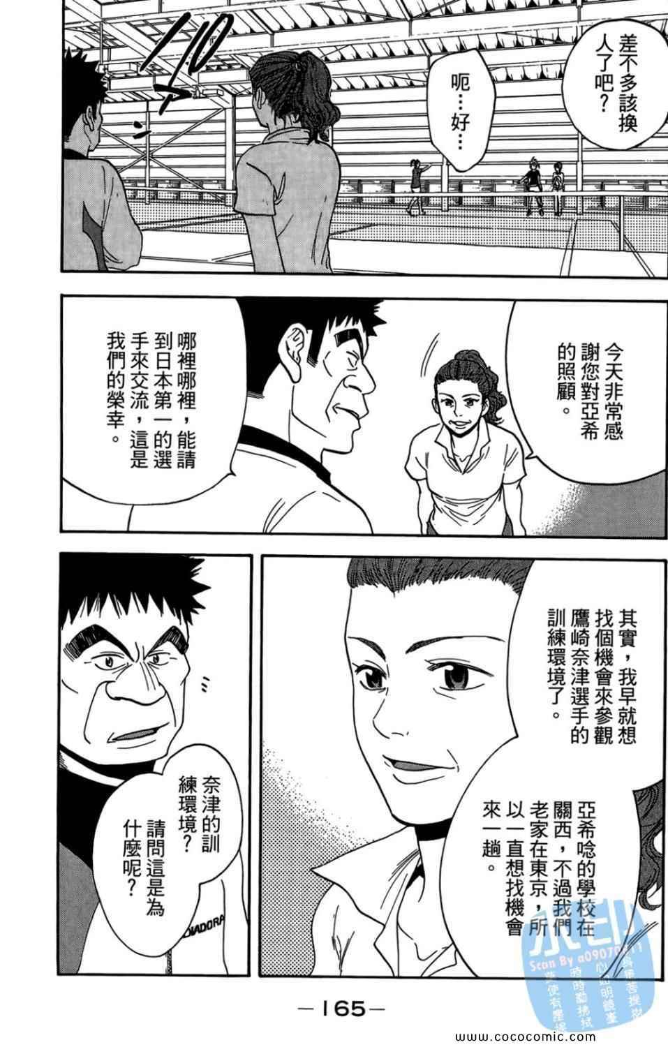 網球優等生 - 第14卷(4/4) - 6