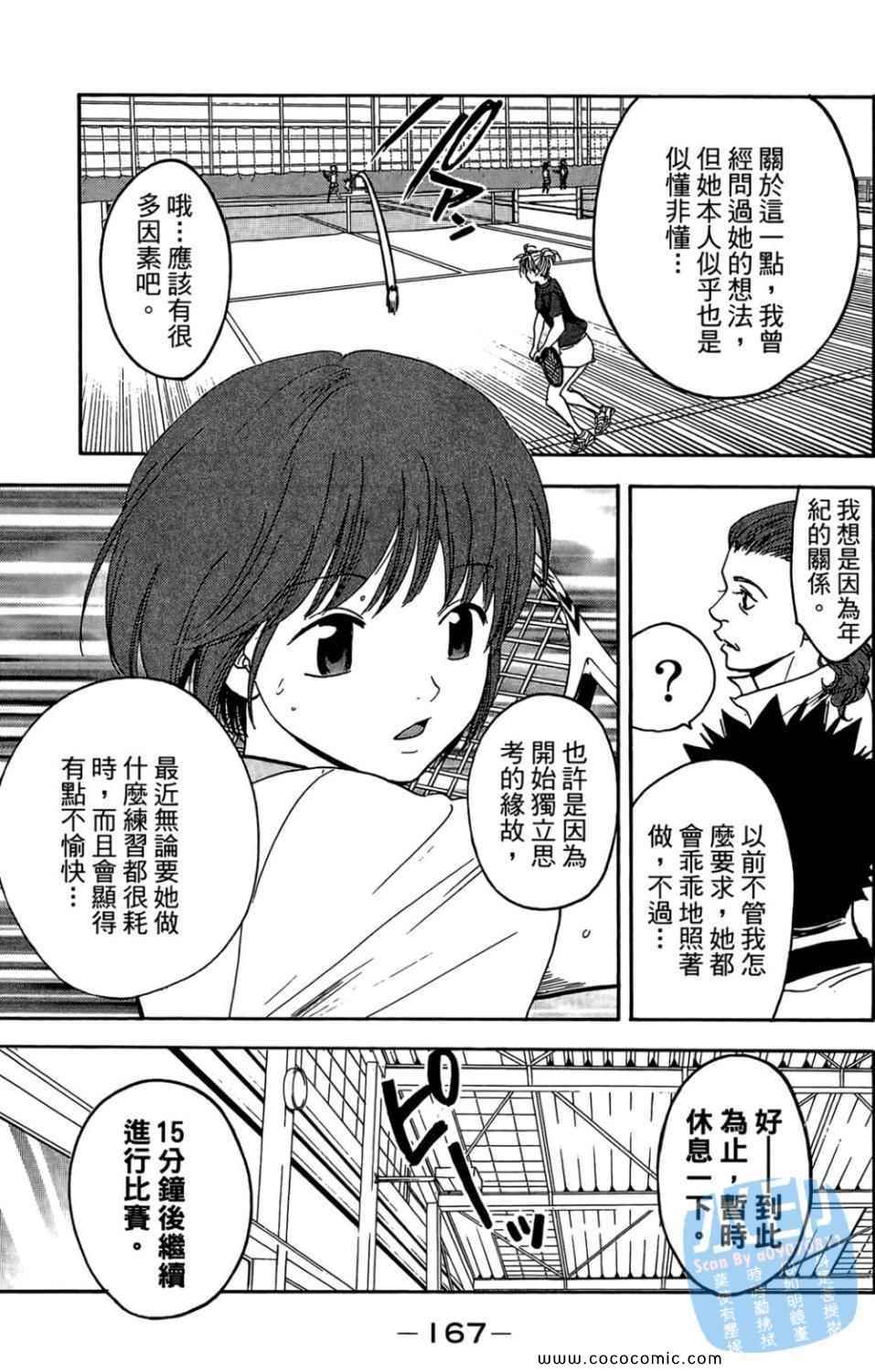 網球優等生 - 第14卷(4/4) - 1