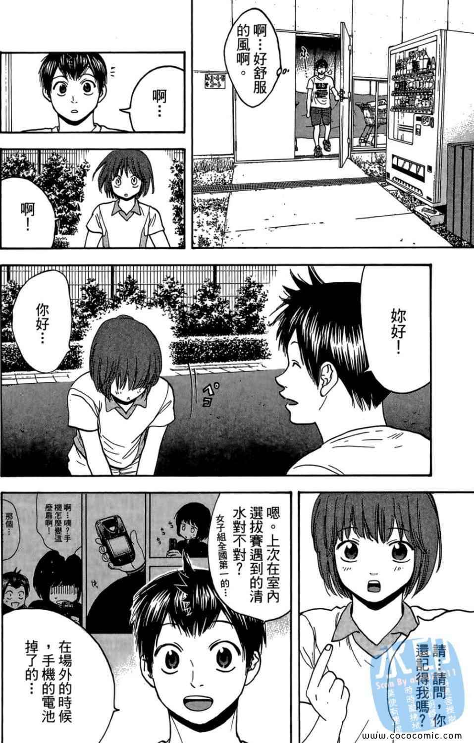 網球優等生 - 第14卷(4/4) - 2