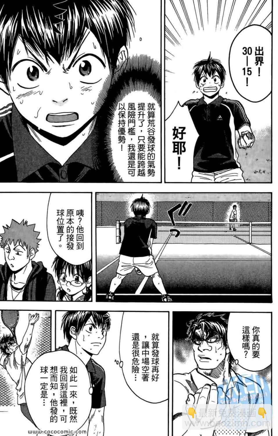 網球優等生 - 第14卷(1/4) - 1