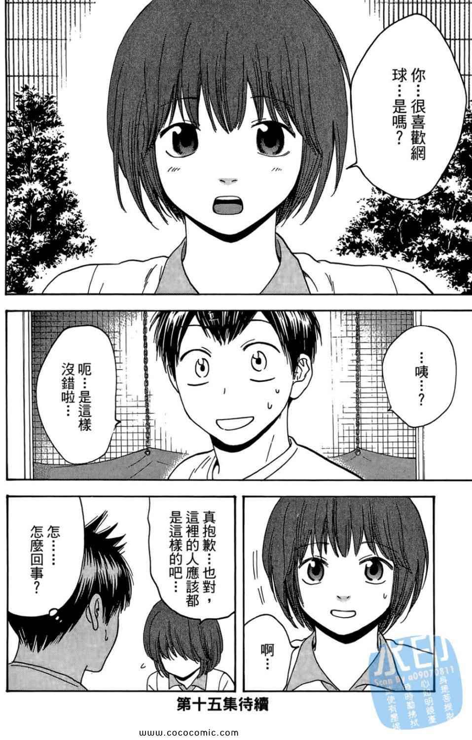 網球優等生 - 第14卷(4/4) - 4