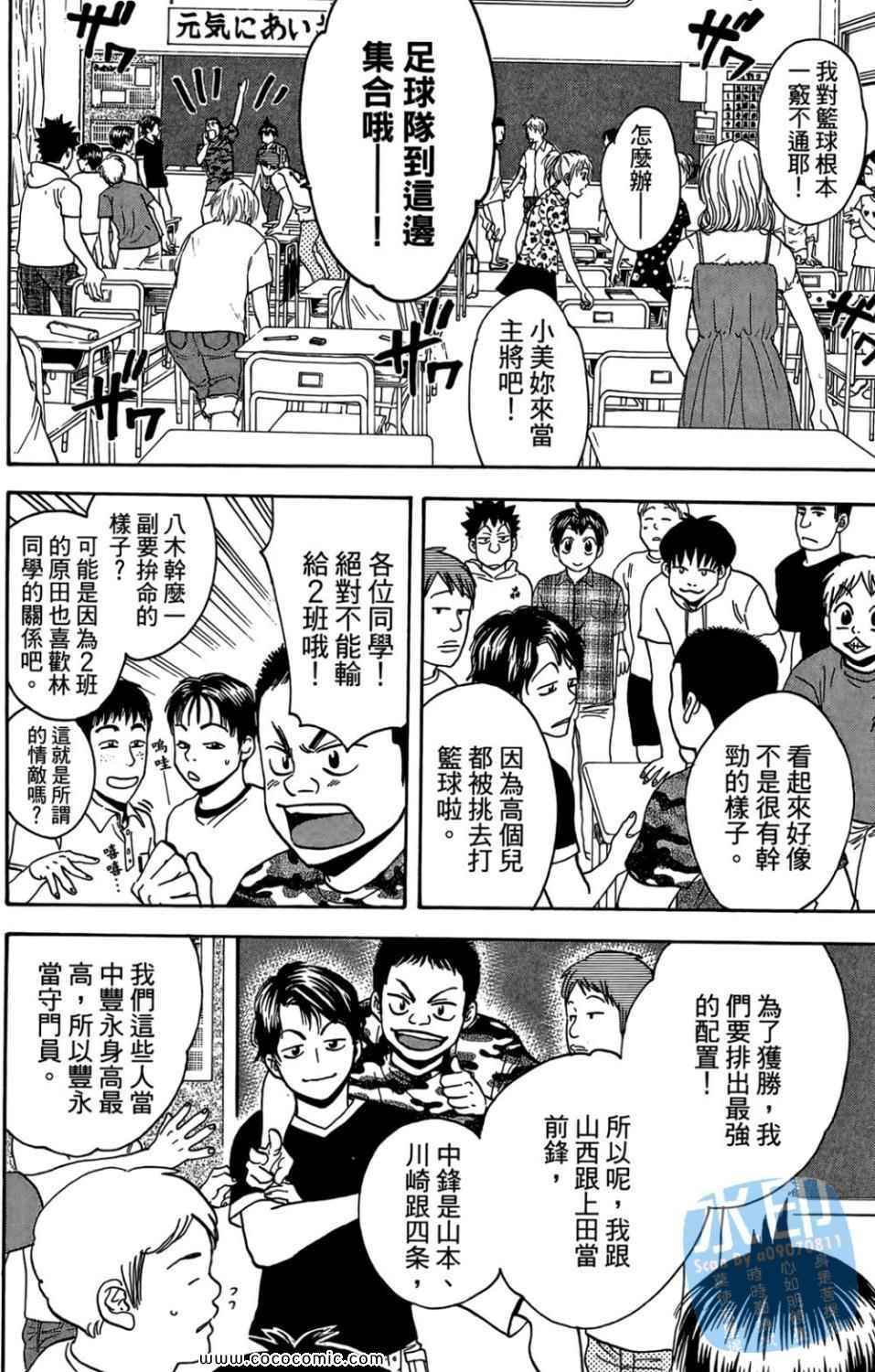 網球優等生 - 第14卷(4/4) - 6