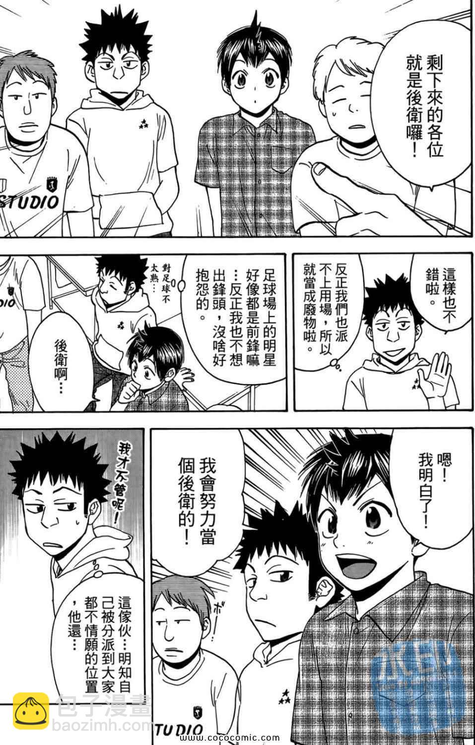 網球優等生 - 第14卷(4/4) - 7