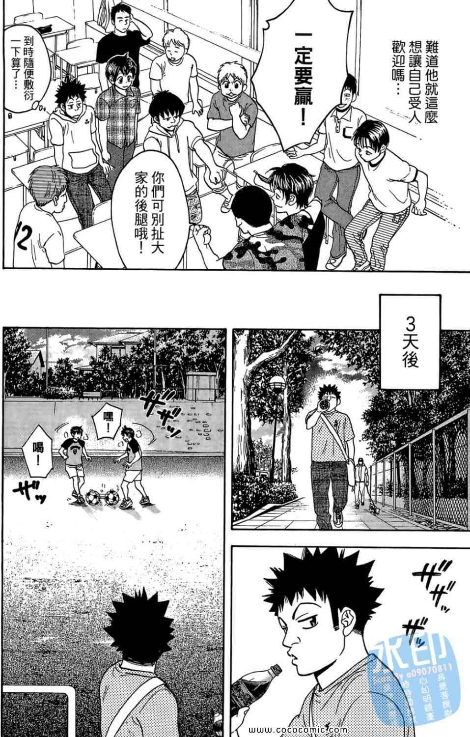 網球優等生 - 第14卷(4/4) - 1