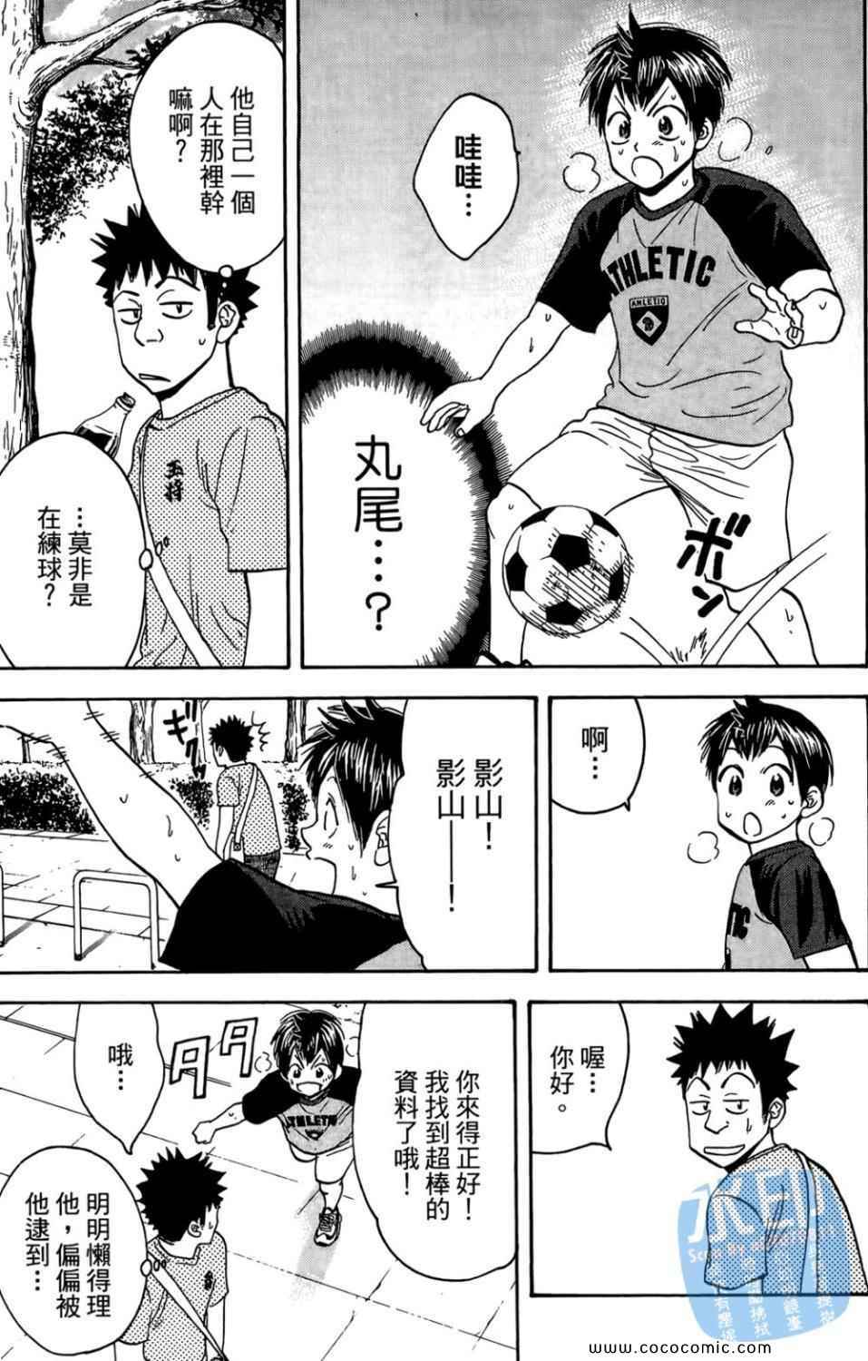 網球優等生 - 第14卷(4/4) - 2