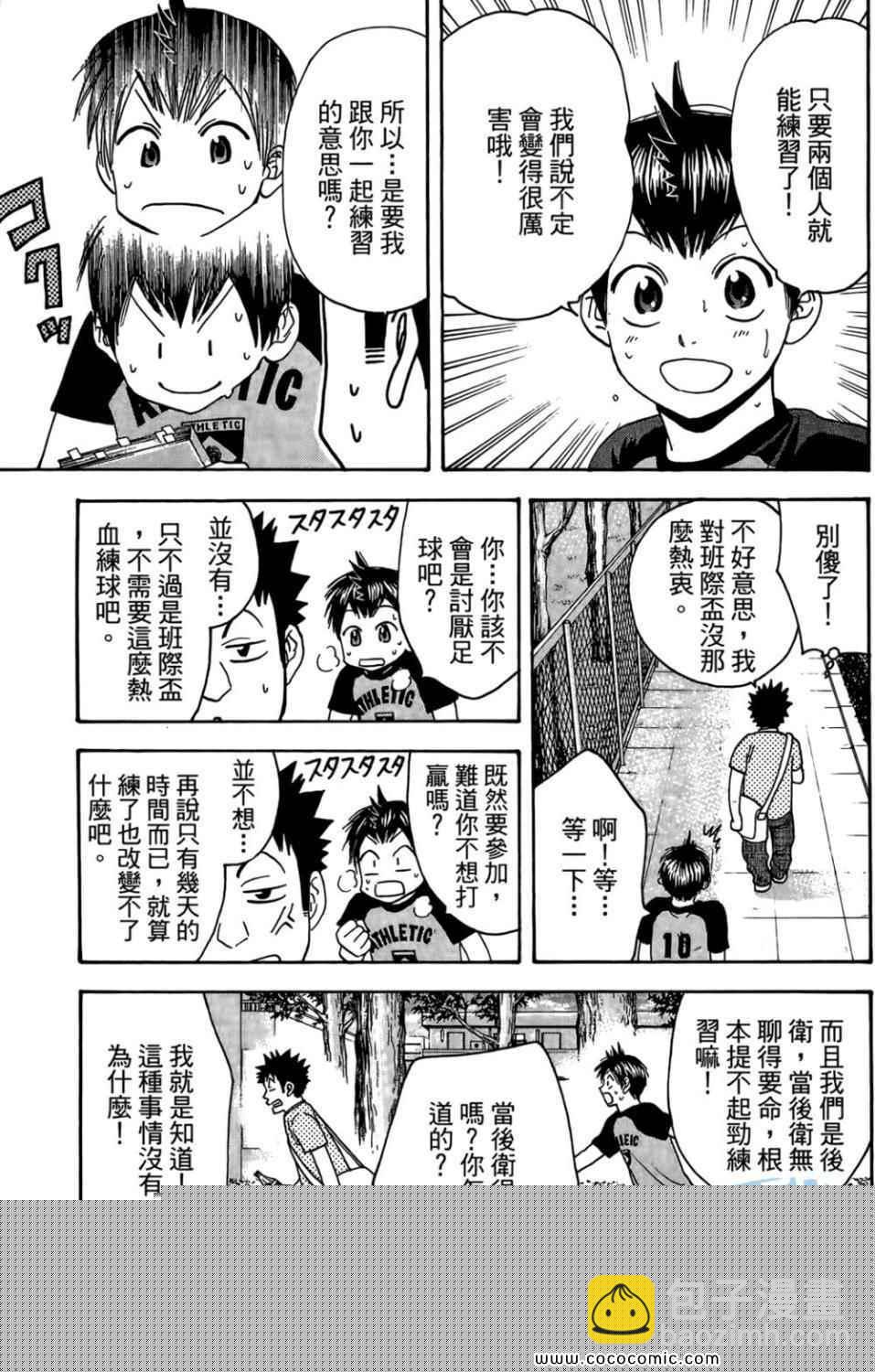 網球優等生 - 第14卷(4/4) - 4