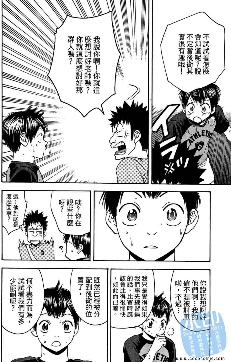 網球優等生 - 第14卷(4/4) - 5