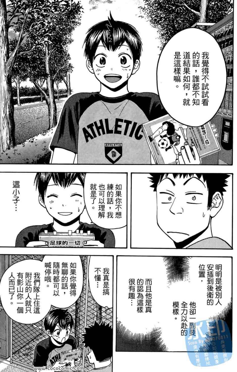 網球優等生 - 第14卷(4/4) - 6