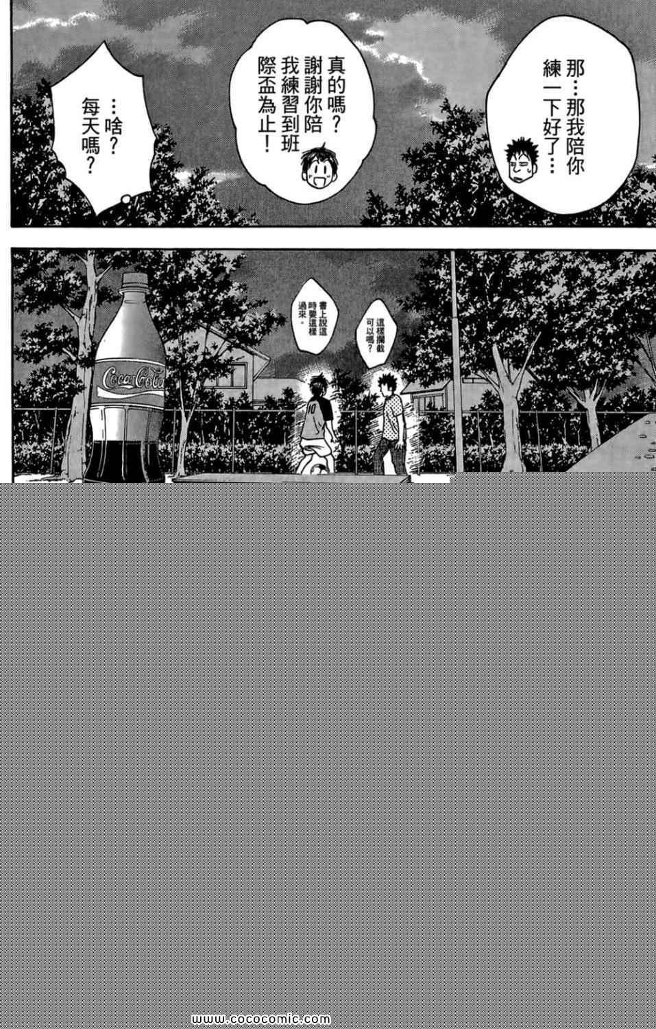 網球優等生 - 第14卷(4/4) - 7