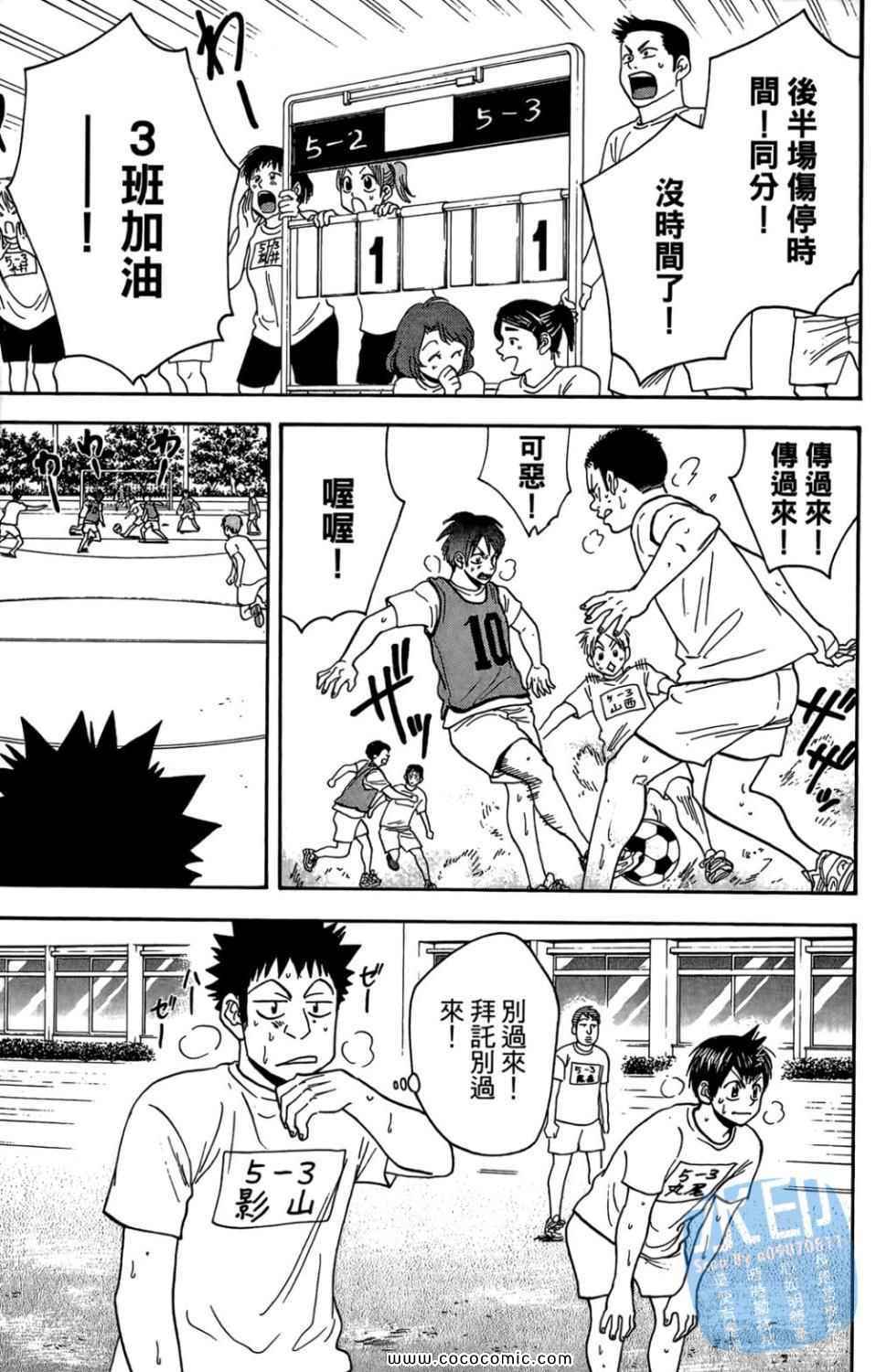 網球優等生 - 第14卷(4/4) - 1