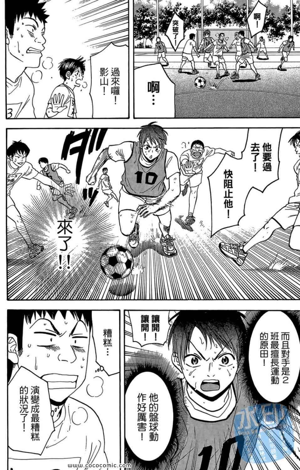 網球優等生 - 第14卷(4/4) - 2