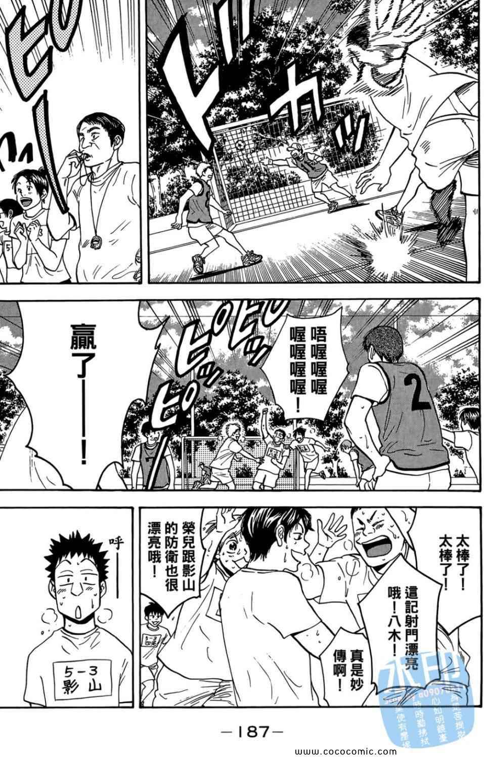 網球優等生 - 第14卷(4/4) - 6