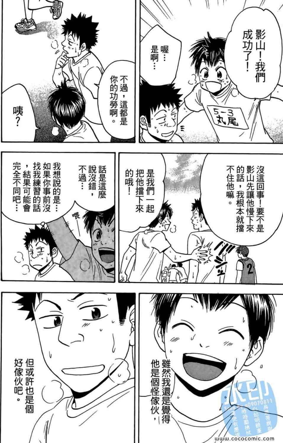 網球優等生 - 第14卷(4/4) - 7