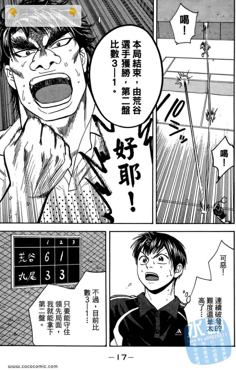 網球優等生 - 第14卷(1/4) - 3