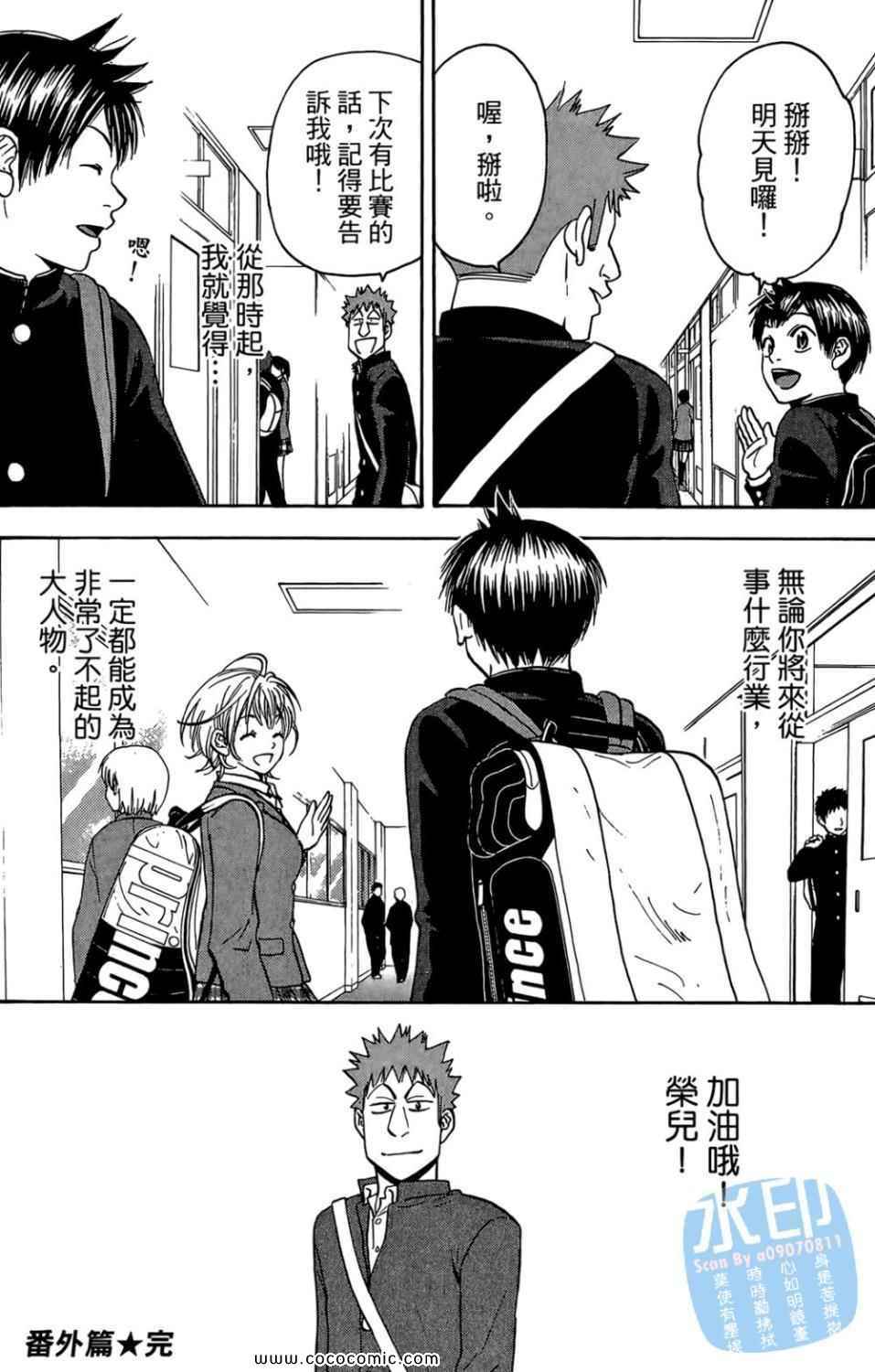 網球優等生 - 第14卷(4/4) - 2