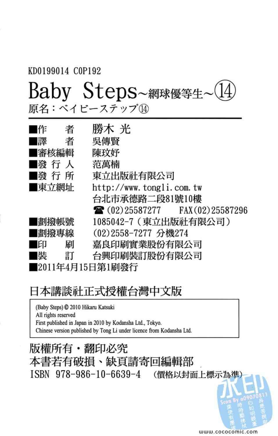網球優等生 - 第14卷(4/4) - 4