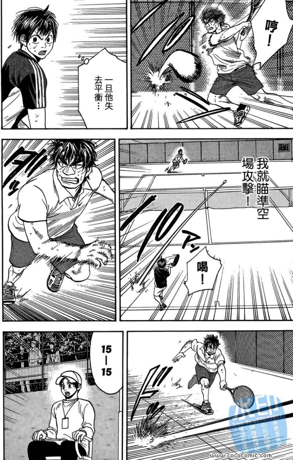 網球優等生 - 第14卷(1/4) - 2