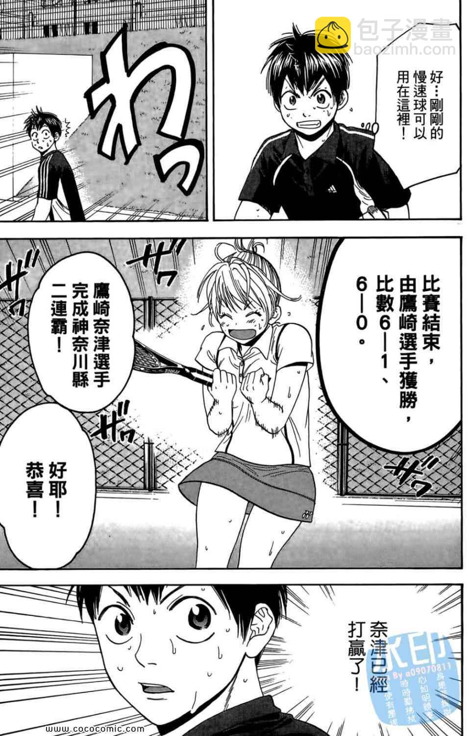 網球優等生 - 第14卷(1/4) - 3