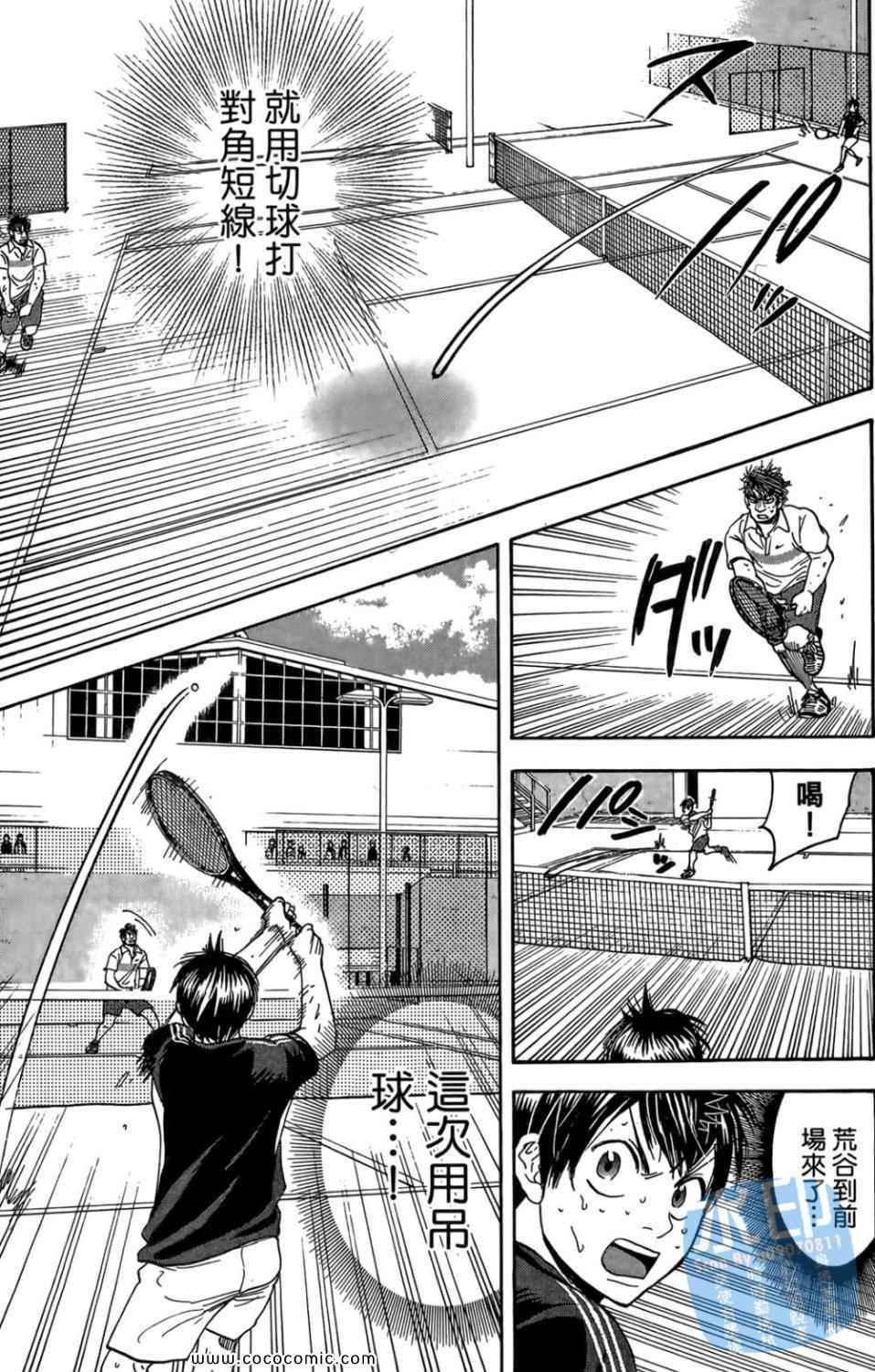 網球優等生 - 第14卷(1/4) - 6