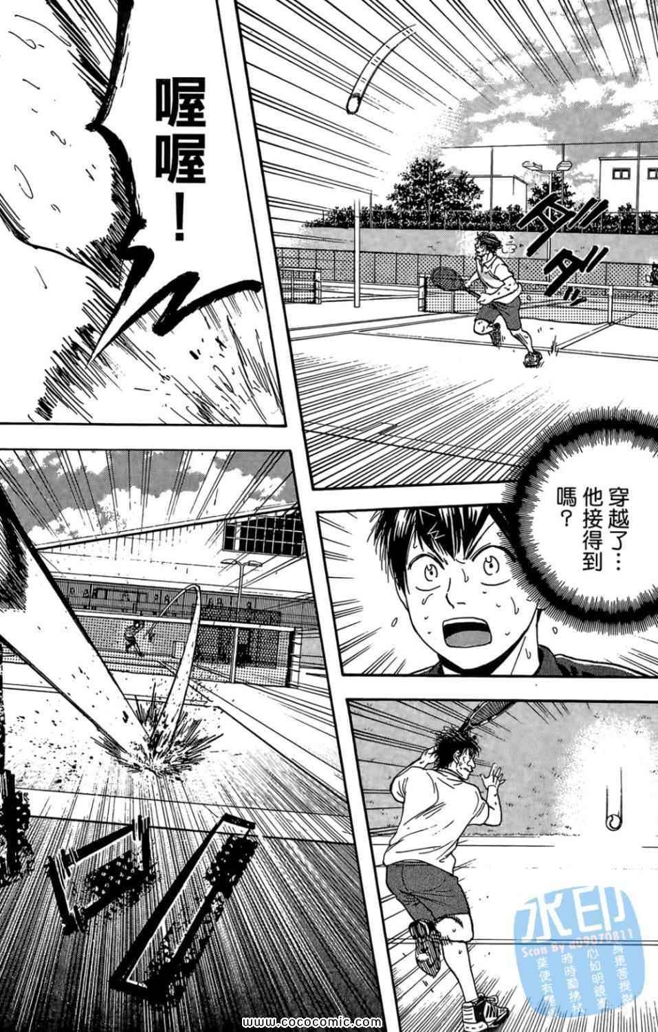 網球優等生 - 第14卷(1/4) - 7