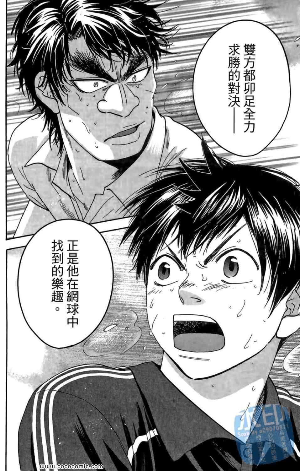 網球優等生 - 第14卷(2/4) - 7