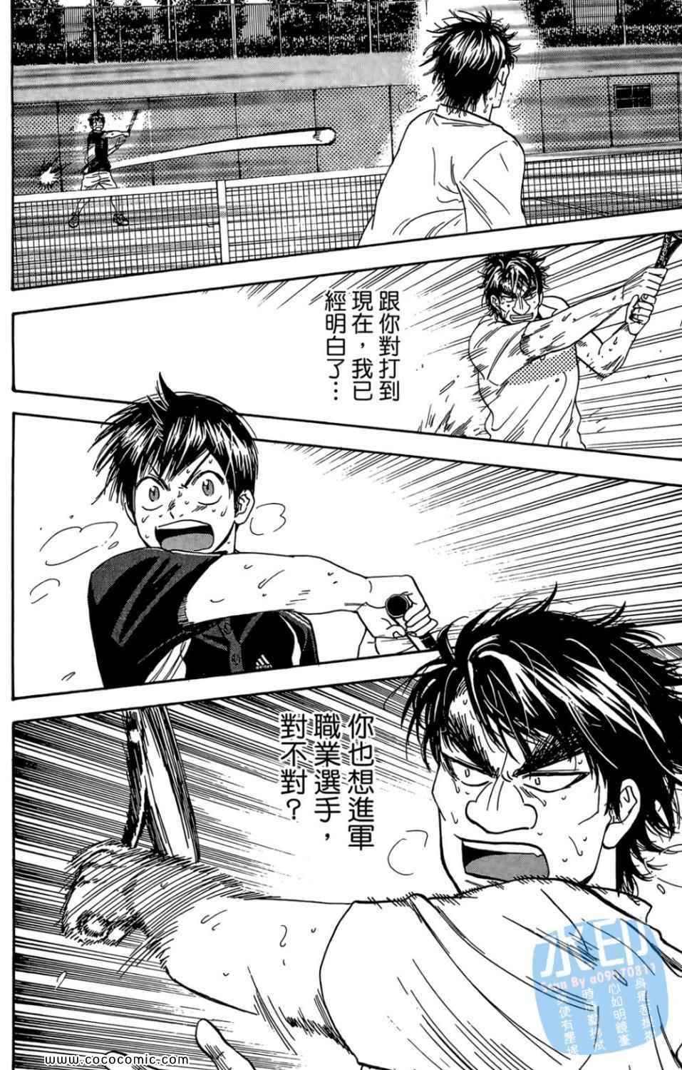 網球優等生 - 第14卷(2/4) - 1