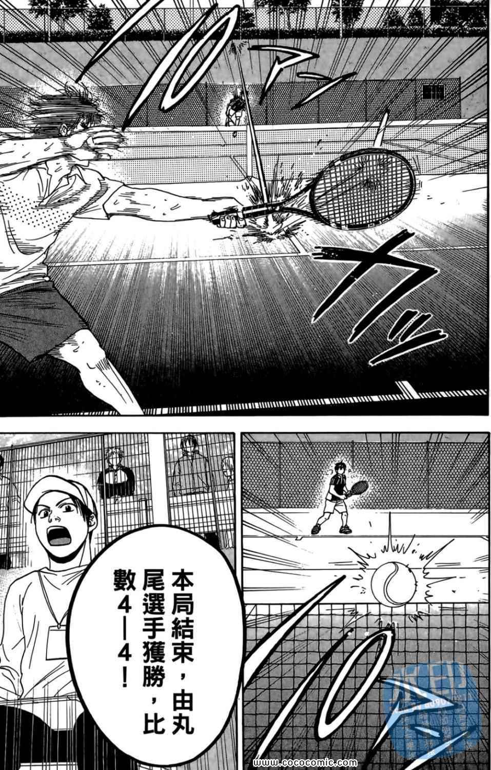 網球優等生 - 第14卷(2/4) - 4