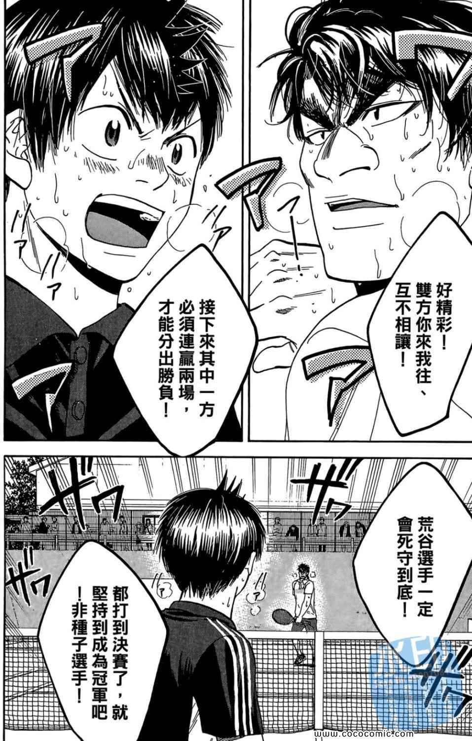 網球優等生 - 第14卷(2/4) - 5