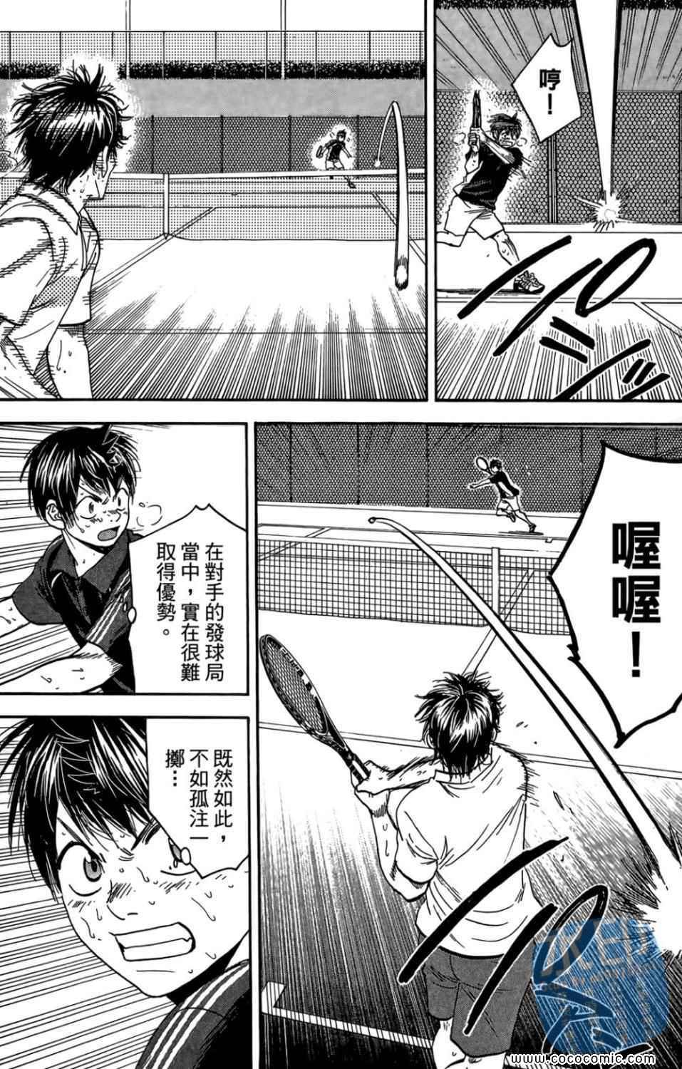 網球優等生 - 第14卷(2/4) - 8