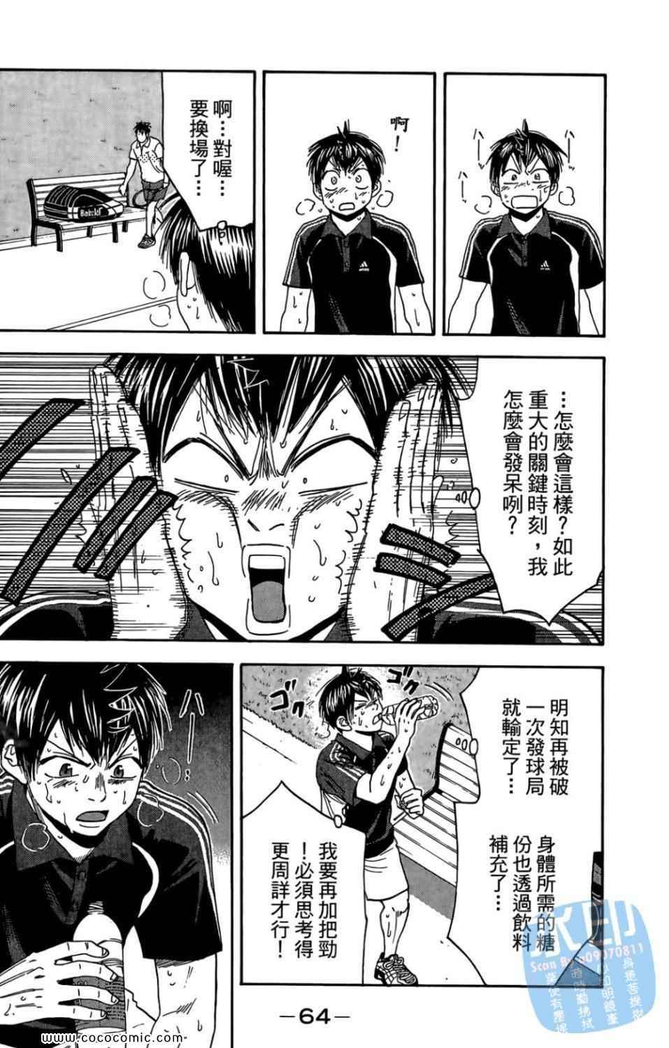 網球優等生 - 第14卷(2/4) - 3