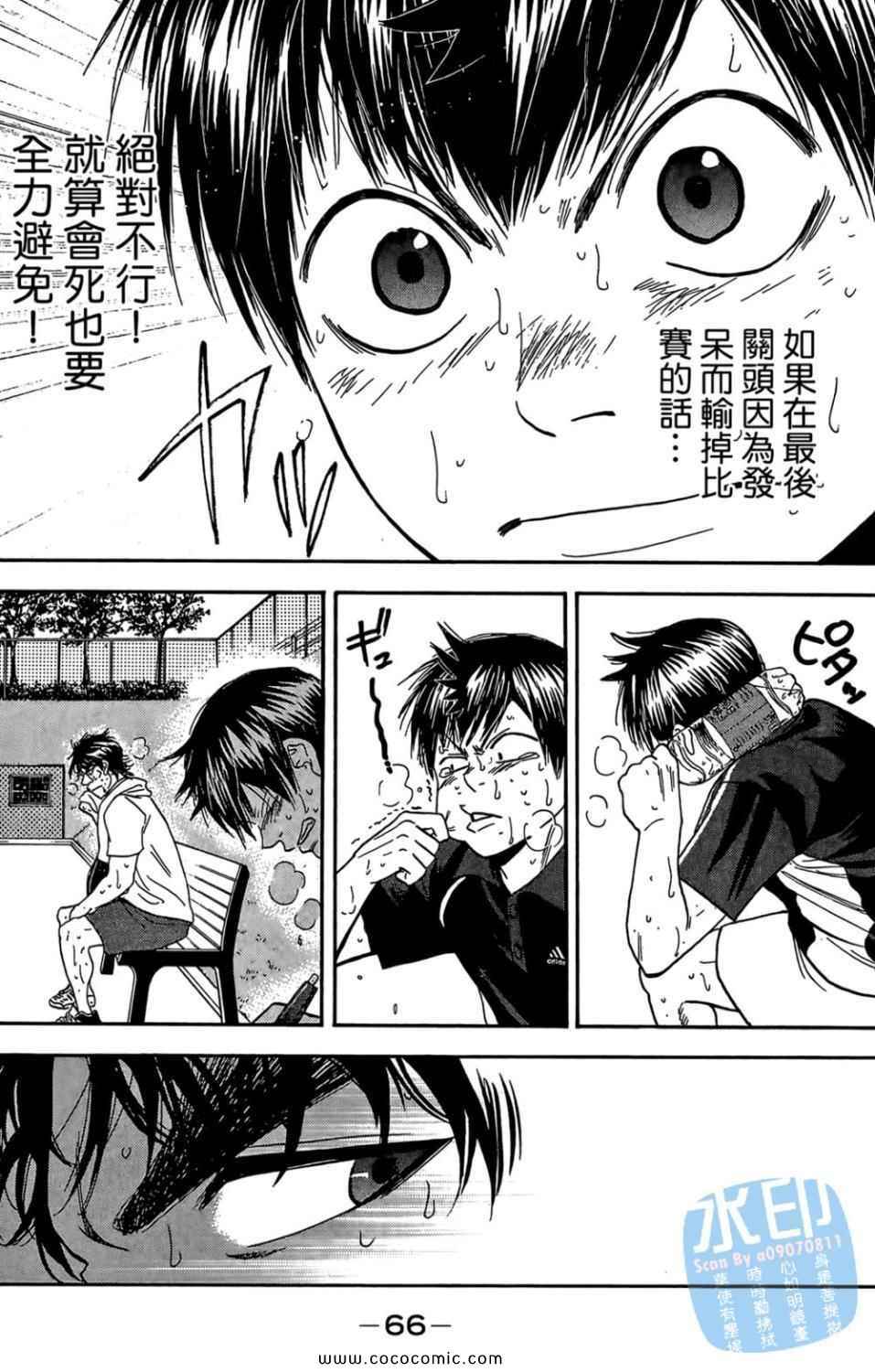 網球優等生 - 第14卷(2/4) - 5