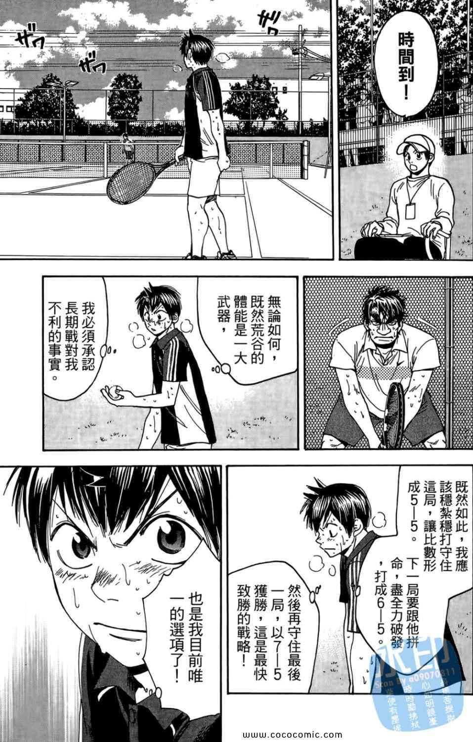 網球優等生 - 第14卷(2/4) - 6