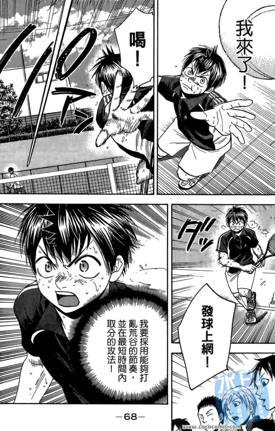 網球優等生 - 第14卷(2/4) - 7