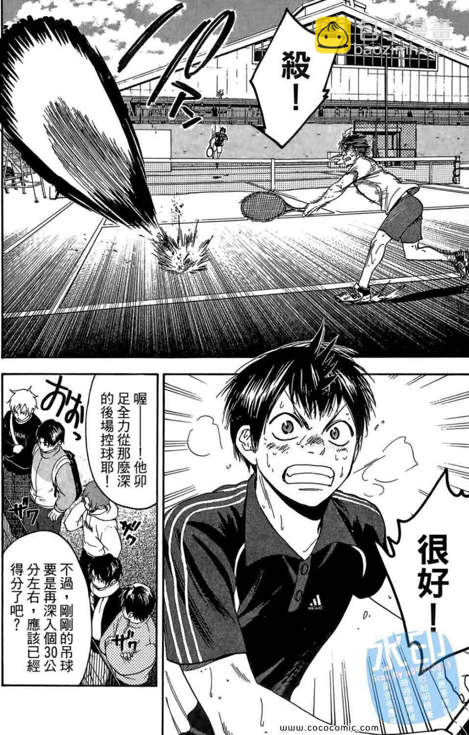 網球優等生 - 第14卷(2/4) - 1