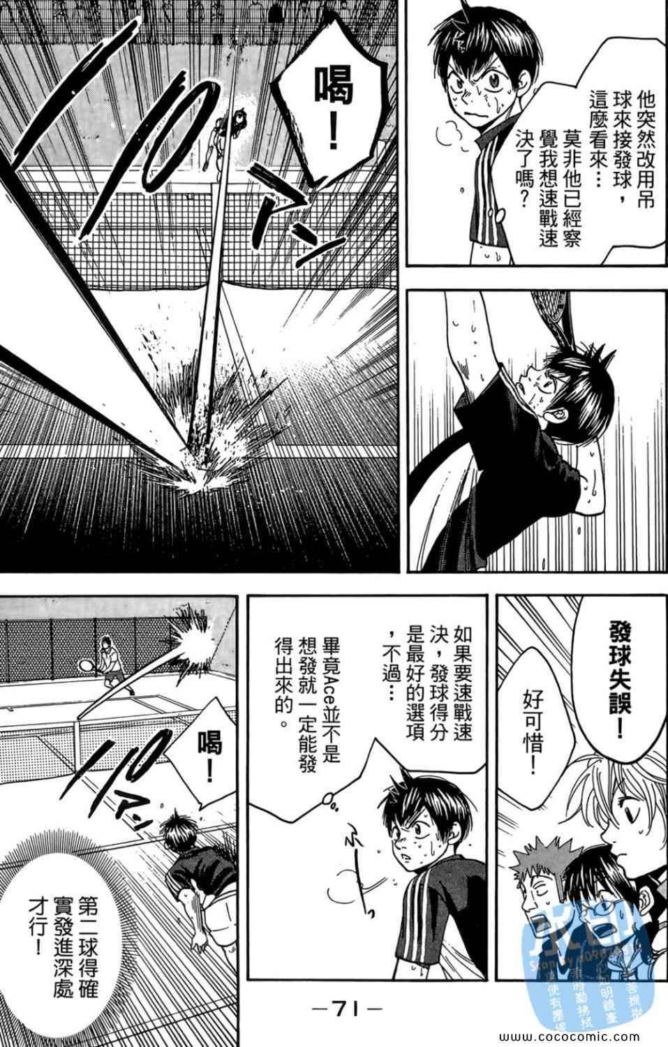 網球優等生 - 第14卷(2/4) - 2