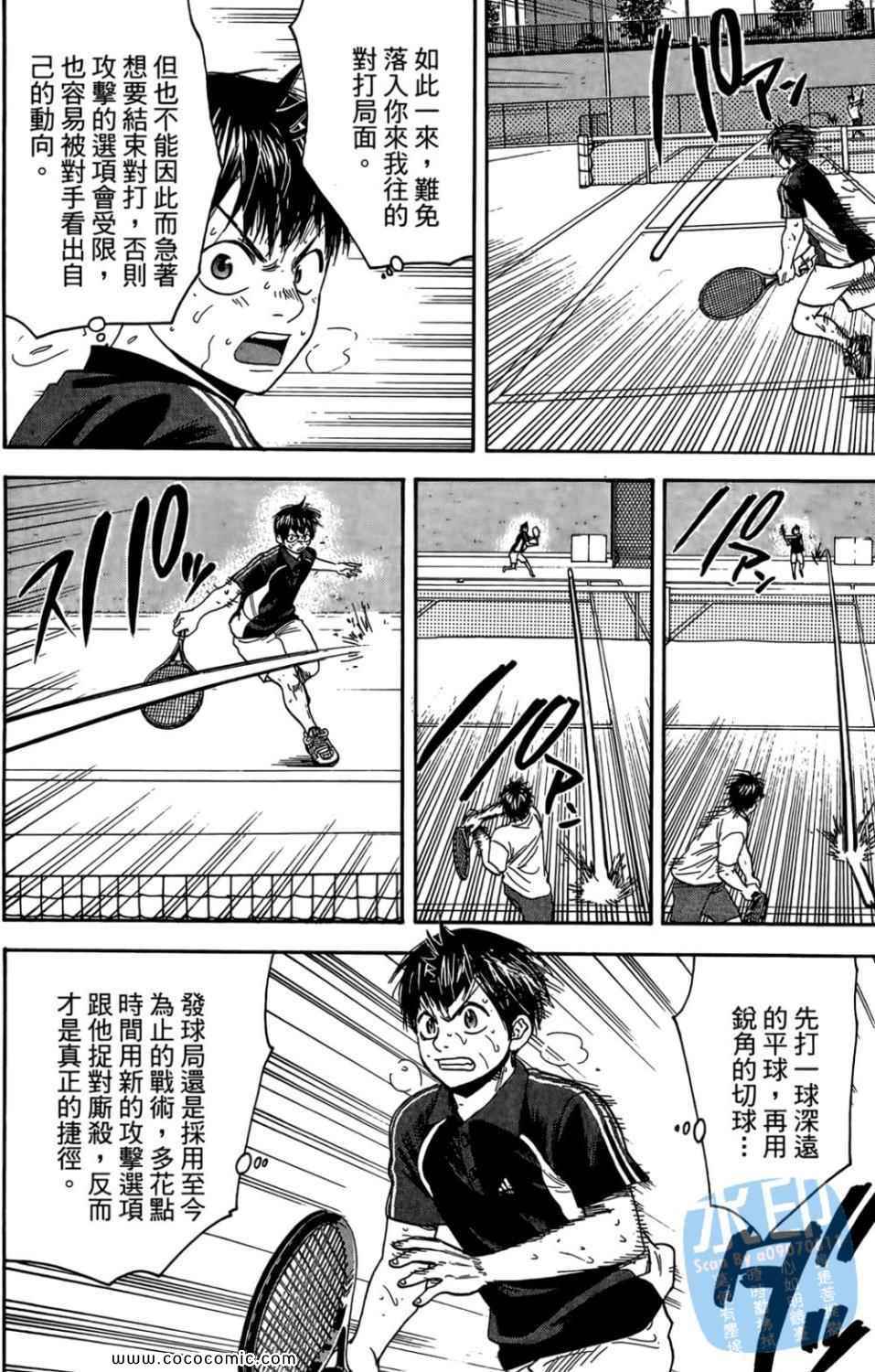 網球優等生 - 第14卷(2/4) - 3