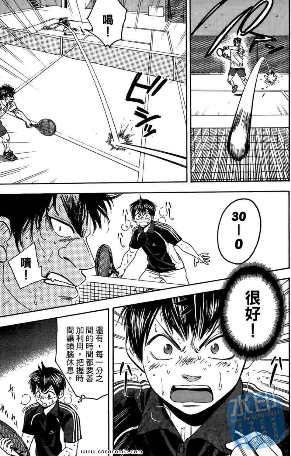 網球優等生 - 第14卷(2/4) - 4