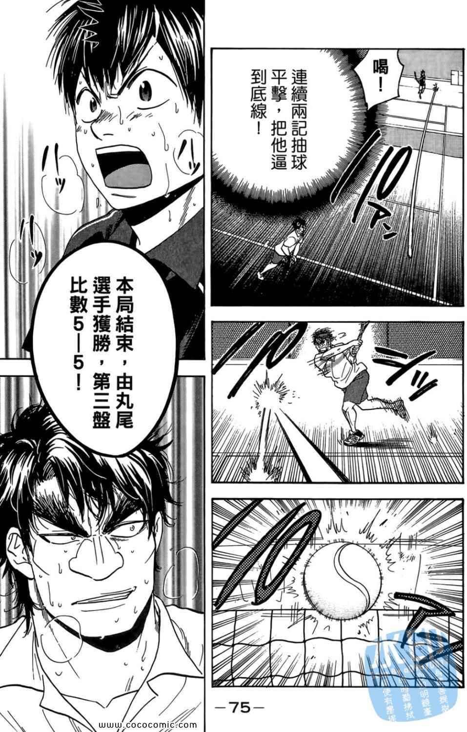 網球優等生 - 第14卷(2/4) - 6