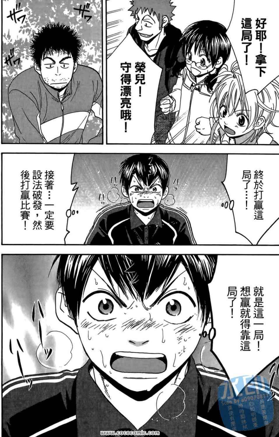 網球優等生 - 第14卷(2/4) - 7