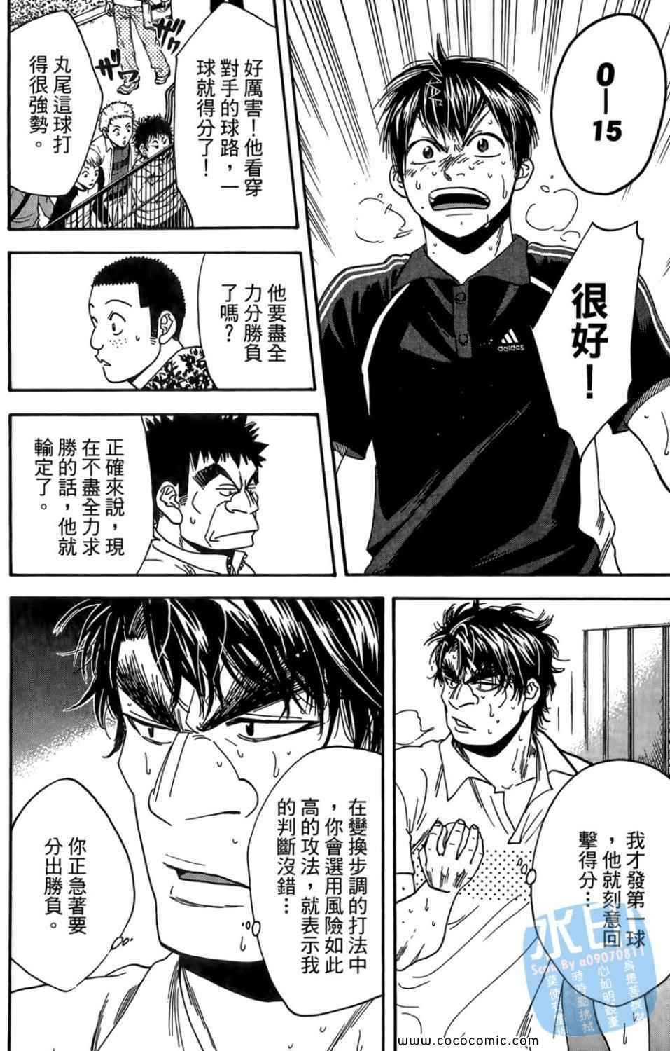 網球優等生 - 第14卷(2/4) - 3