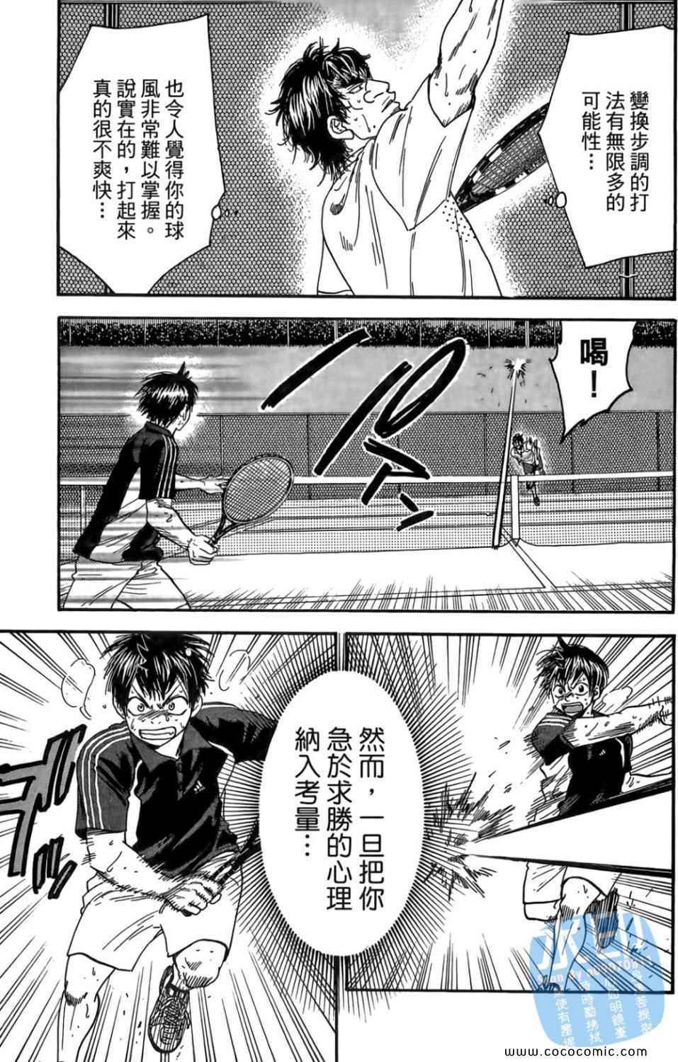 網球優等生 - 第14卷(2/4) - 4