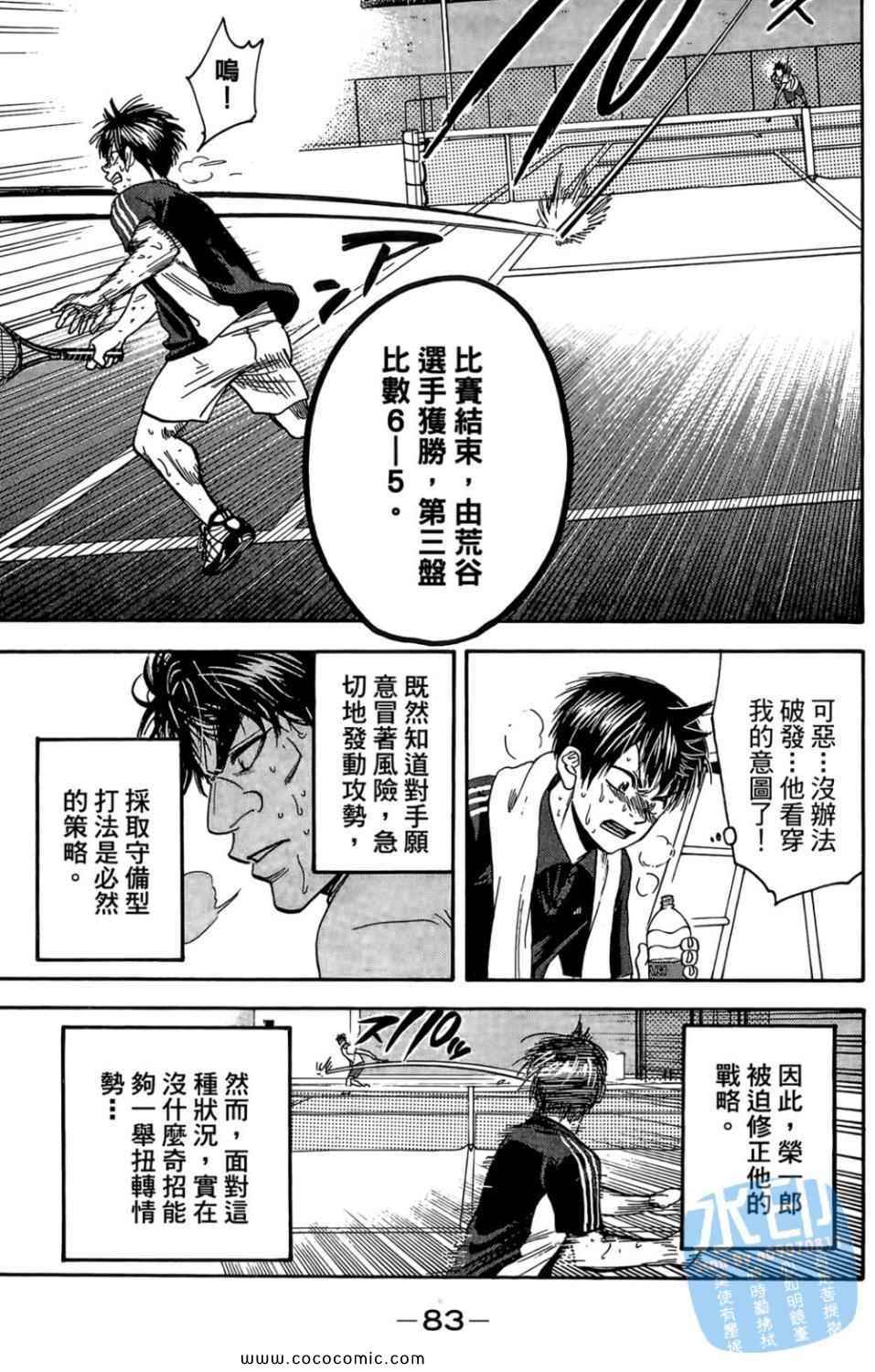 網球優等生 - 第14卷(2/4) - 6