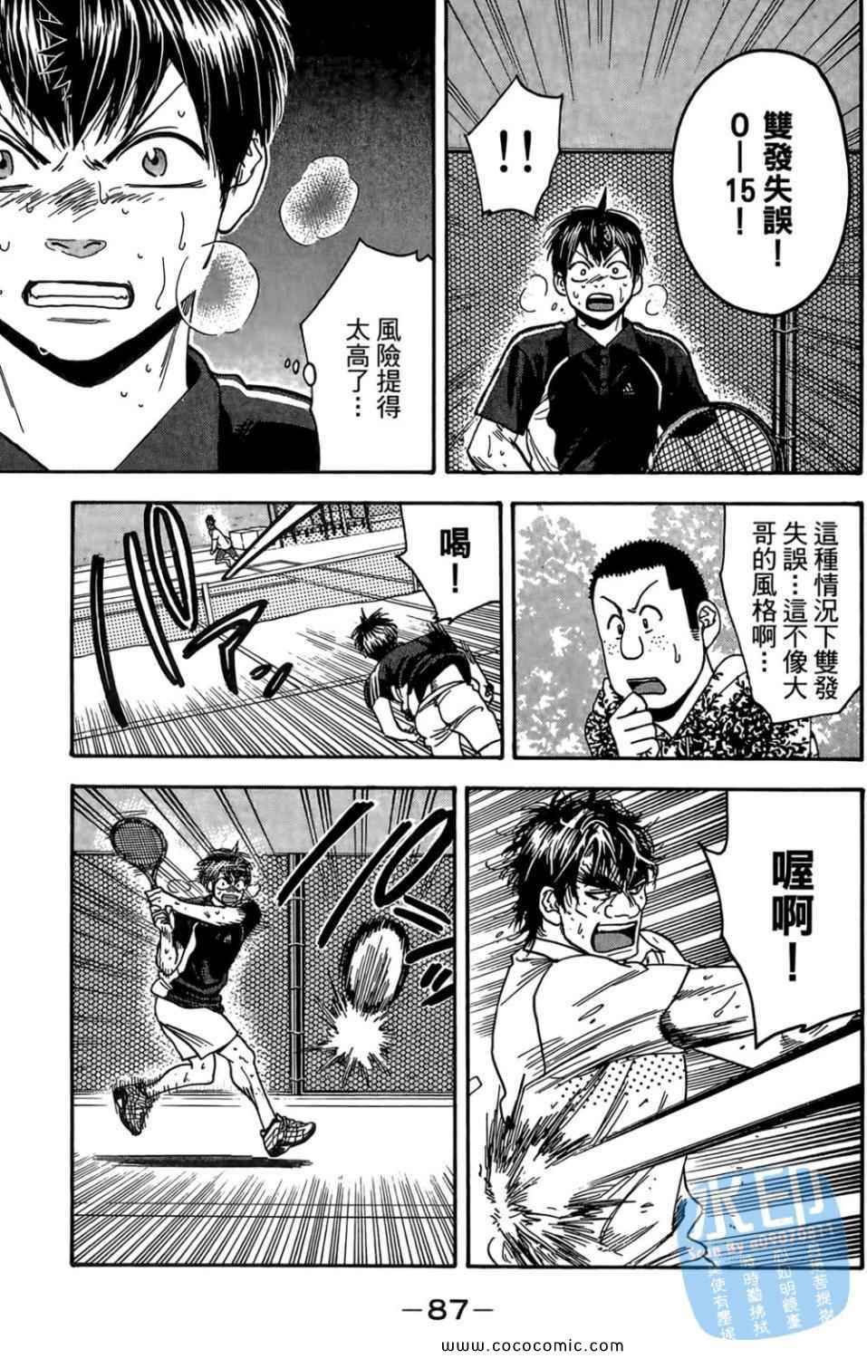 網球優等生 - 第14卷(2/4) - 2