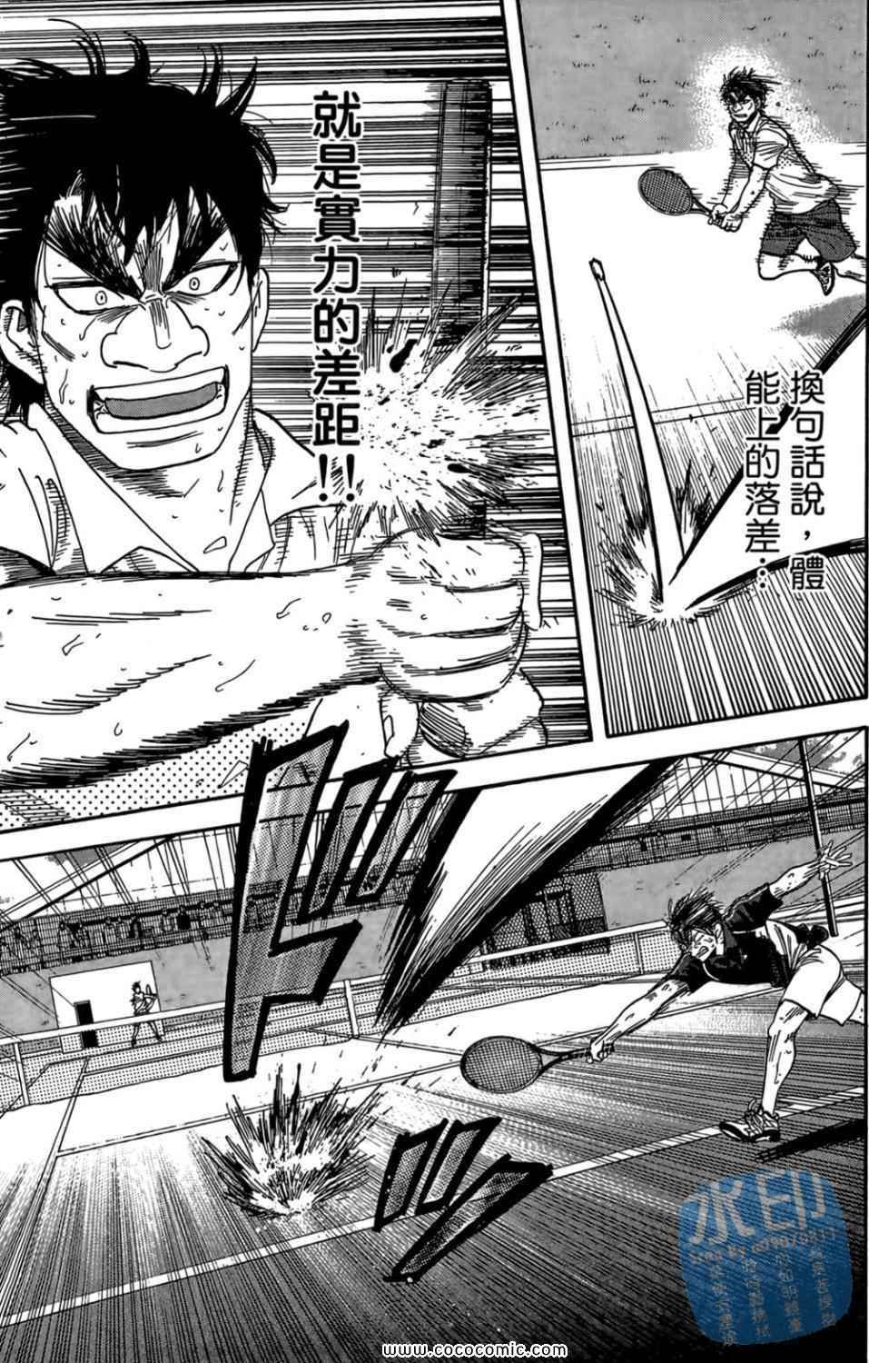 網球優等生 - 第14卷(2/4) - 4